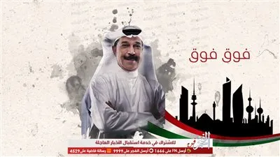 بمناسبة العيد الوطني الكويتي.. عبدالله الرويشد يطرح 