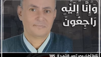 الشهيد الــ385.. 