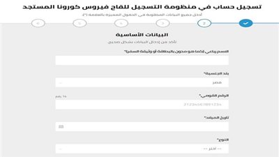 التسجيل على موقع حجز لقاح كورونا mohpegypt.com بطريقة سهلة 