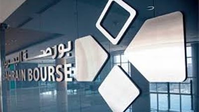 ارتفاع المؤشر العام لسوق البحرين المالي خلال بداية تعاملات اليوم