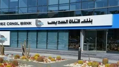 شاهد.. بنك قناة السويس: 44 مليار جنيه محفظة الودائع