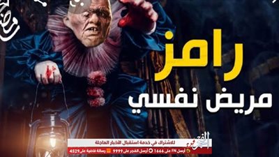 عاجل.. وكيل لاعبي الأهلي والزمالك يكشف عن مشاركة اللاعيبن في برنامج رامز جلال الجديد