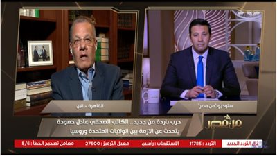 عادل حمودة يكشف عن تقرير أنذر ببداية الحرب الباردة (فيديو)