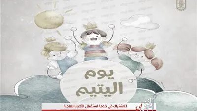 احتفالية يوم اليتيم باليوجا والفن التشكيلى