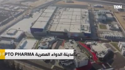 بعد افتتاحها.. تعرف على مدينة الدواء المصرية (فيديو)