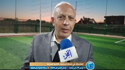 وكيل الرياضة بالبحيرة لـ