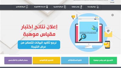 نتائج موهبة 1442.. لينك نتائج اختبار مقياس موهبة بالسجل المدني من خلال موقع المركز الوطني للقياس بالمملكة العربية السعودية