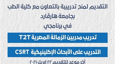 تعرف على خطوات وشروط التقديم للمنح التدريبية بكلية 