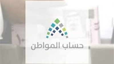 بالهوية الوطنية استعلم عن حساب المواطن الدفعة 41 لشهر أبريل 2021 والشروط المطلوبة للحصول على دعم برنامج حساب المواطن