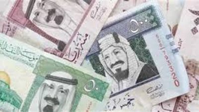 تعرف على سعر الريال السعودى اليوم الأربعاء 14-4-2021
