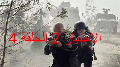 موعد عرض مسلسل الاختيار 2 الحلقة 4 عقب اشتعال الأحداث 