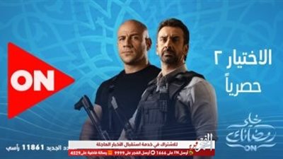 تعرف على أحداث ما قبل 