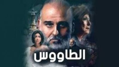بعد إحالة مسؤوليه للتحقيق.. ما هي الأكواد والمعايير التي خالفها مسلسل الطاووس؟