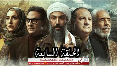 شاهد.. ملخص الحلقة السابعة من 