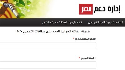 كل ما تود معرفته عن موقع دعم مصر وطرق إضافة المواليد الجديدة وإصدار البطاقات