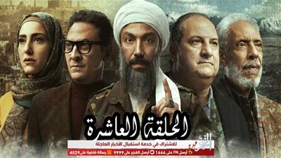شاهد.. ملخص الحلقة العاشرة لمسلسل 