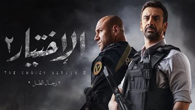 مواعيد عرض مسلسل الاختيار 2 الحلقة 16 على جميع القنوات