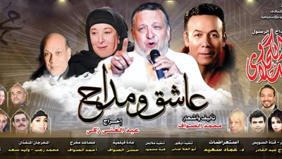 اليوم.. أحمد الكحلاوي يعود لعشاق المدح بمسرحية 