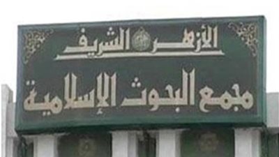 البحوث الإسلامية يوضح حكم صيام الست من الشوال قبل قضاء ما مضى من رمضان