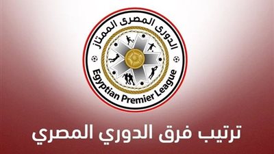 المنافسة تشتعل.. تعرف على ترتيب الدوري المصري الممتاز