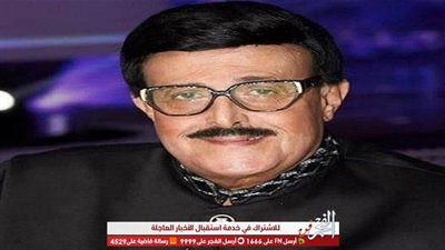 ضحكة مصر مش هتموت.. صلاح عبد الله ينعى الراحل سمير غانم