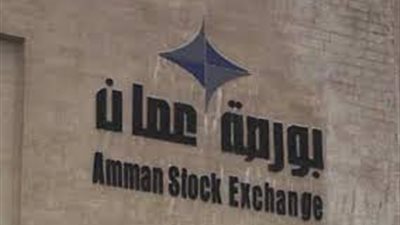 المؤشر العام لبورصة الأردن يرتفع 2.6% خلال تعاملات الأسبوع