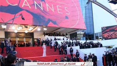 تعرف على الشروط المطلوبة لحضور مهرجان كان السينمائي
