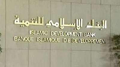 البنك الإسلامي ينظم الحلقة الدراسية الافتراضية بشأن تنمية الشباب لسنة 2021