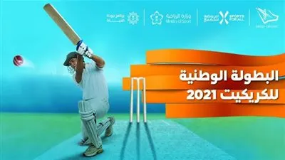 اتحاد الكريكيت ينظم نهائي البطولة الوطنية الأولى