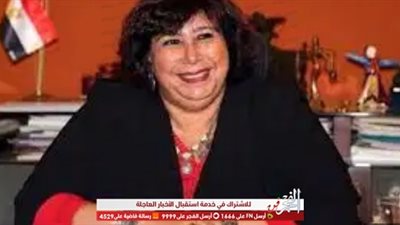 وزيرة الثقافة تقرر زيادة الطاقة الاستيعابية اليومية لمعرض القاهرة الدولي للكتاب لتصل إلى 140 الف زائر وحفلات التوقيع فى الاماكن المفتوحة