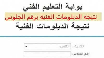 تعرف على موعد ظهور نتيجة الدبلومات الفنية 2021 ورابط الحصول عليها