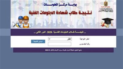 بالرابط.. الاستعلام عن نتيجة الدبلومات الفنية 2021 برقم الجلوس والاسم من خلال موقع بوابة التعليم الفني 