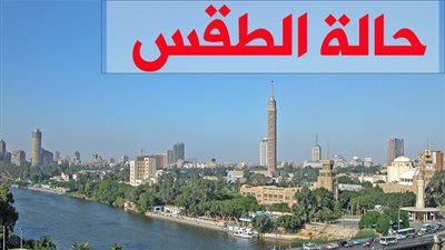حالة الطقس ودرجات الحرارة غدا الجمعة 30/7/2021 في مدن ومحافظات مصر