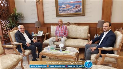 محافظ بورسعيد يستقبل رئيس الرعاية الصحية الحالي ورئيسها السابق للتهنئة