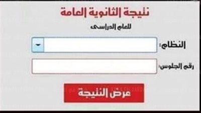 في هذا الموعد.. استعلم عن نتيجة الثانوية العامة 2021 للشعبتين (العلمية والأدبية) جميع المحافظات