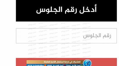 استعلم عن نتيجة الثانوية العامة 2021 من موقع 