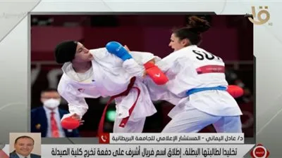 الجامعة البريطانية: منحة ماجستير ودكتوراه مجانا للبطلة فريال أشرف (فيديو)