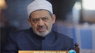 الإمام الأكبر: قلوبنا مع لبنان وندعو الله أن يعجل بنهضته وازدهاره