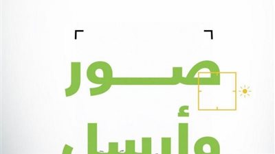 أمانة تبوك تطلق حملة صوّر وأرسل عبر تطبيق بلدي