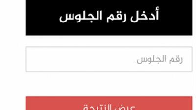 خطوات الاستعلام عن نتيجة الثانوية العامة 2021 جميع المحافظات من موقع 