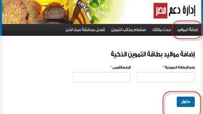 موقع دعم مصر للتموين.. ننشر خطوات اضافة المواليد الجدد 2021 على بطاقة التموين بجانب تقديمه لـ11 خدمة مختلفة
