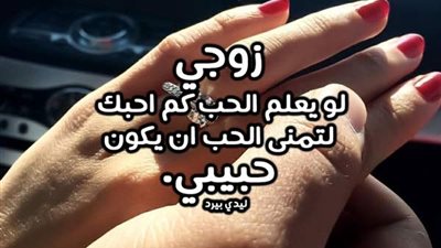 أفضل 10 رسائل حب للزوج 2021