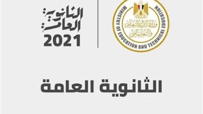 نتيجة الثانوية العامة 2021 dmc بالاسم ورقم الجلوس الآن