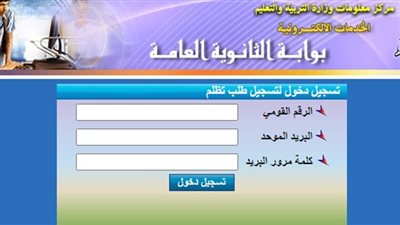 رابط تقديم التظلم على نتيجة الثانوية العامة 2021 وأبرز النصائح