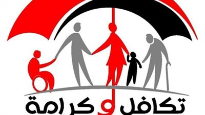 تعرف على خطوات الحصول على معاش تكافل وكرامة (فيديو)