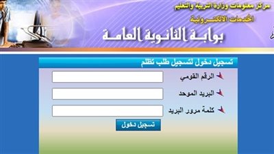 رابط تظلمات الثانوية العامة 2021 وخطوات التقديم على إعادة فحص ورق الإجابة