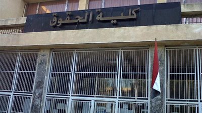 موعد امتحانات معادلة كلية الحقوق 2021 لخريجي المعاهد والمدارس الفنية