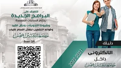 26 أغسطس.. فتح باب  التحويلات لكليات جامعة عين شمس 
