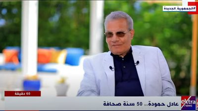 عادل حمودة: الصحافة المصرية بحاجة إلى تجربة جديدة 