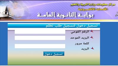 رابط مباشر.. خطوات الاستعلام عن نتيجة تظلمات الثانوية العامة 2021